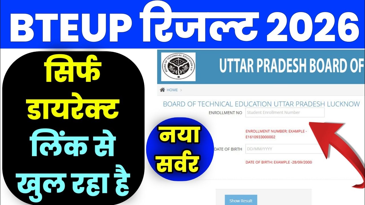 सिर्फ डायरेक्ट लिंक से खुलेगा  bteup result 2026 link live | bteup result 2026 kaise check kare