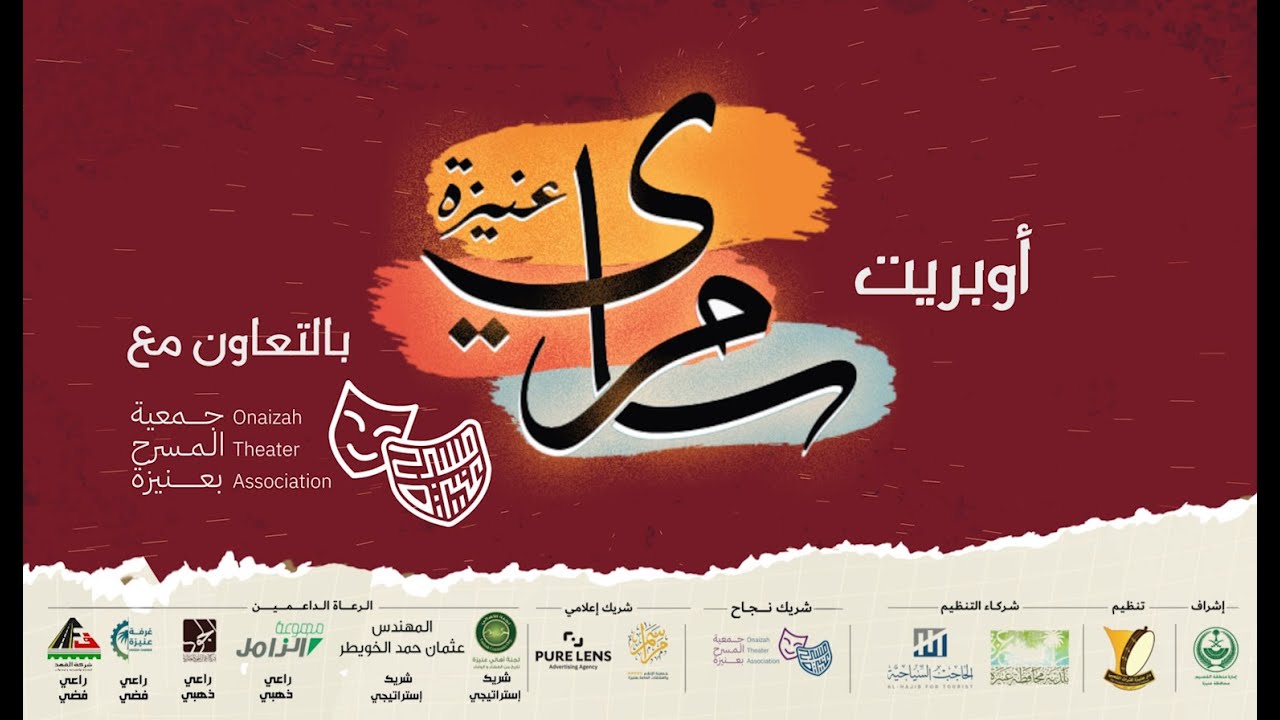 المنشد احمد القرعاوي اوبريت سامري عنيزة 2024