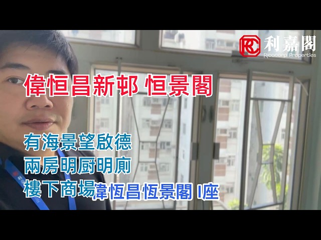 伟恒昌新邨 恒景阁 I座 极高层 7室 土瓜湾/九龙城/新启德/新蒲岗