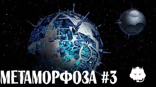 Transformers: Animated: 3 сезон - озвучка  MADPolyak TEAM - #3 Метаморфоза, часть 3