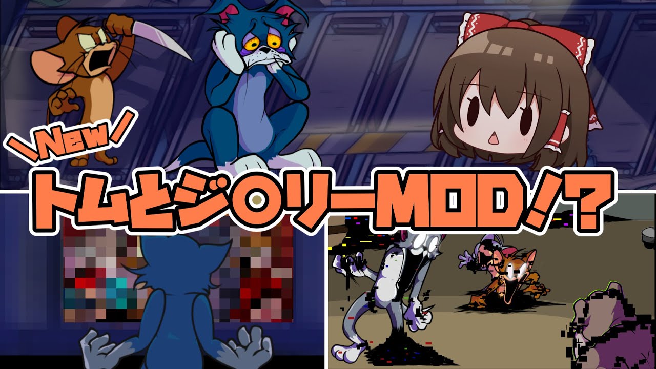 【FNF】トムとジェリー悲劇の都市伝説MODがパワーアップして帰ってきた！！！【ゆっくり実況】