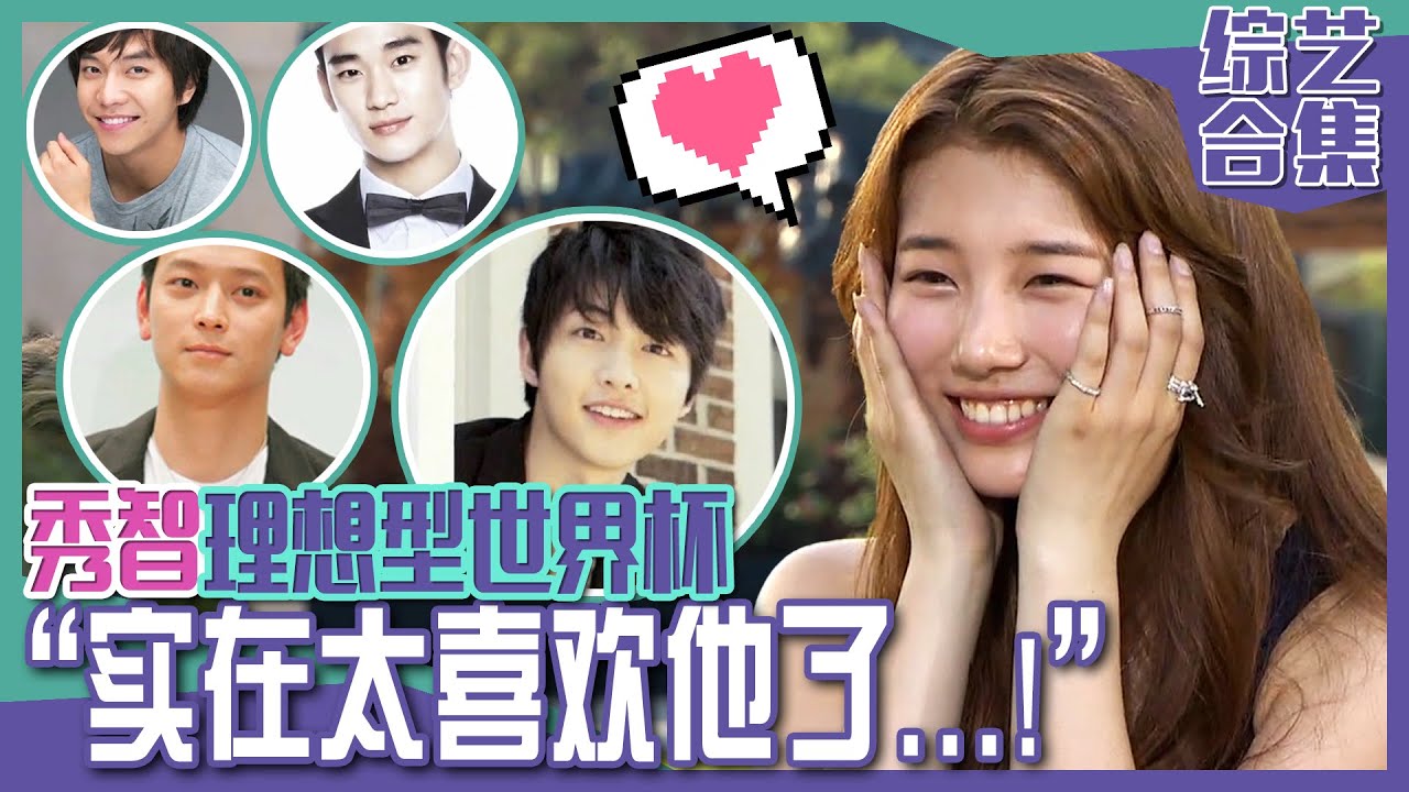 [中文字幕] 🌸秀智的理想型世界杯🌸花美男候补宋仲基VS金秀贤VS李昇基VS姜栋元中她的选择会是？！ㅣHealing camp