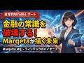 【次のVisaか?】組み込み型金融の覇者Marqeta(MQ)が決済の常識を覆す!収益性重視への転換と将来性