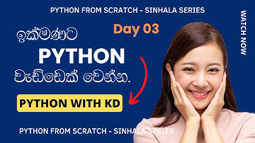 Python with KD Jayakody - Day 03 - Learn from Zero - For and While Loops ගැන හරියටම