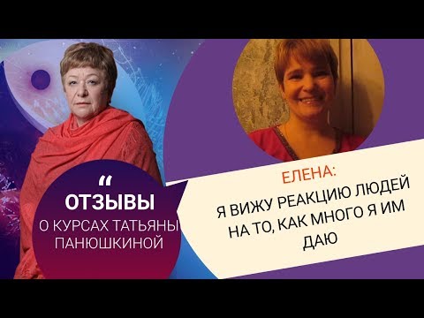 0 Елена: Я вижу реакцию людей на то, как много я им даю