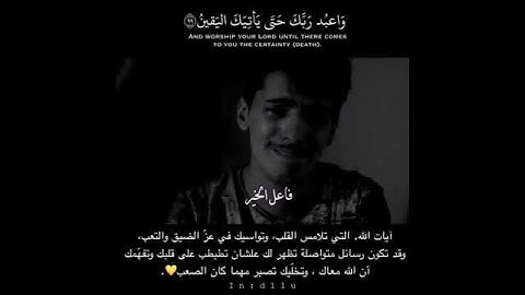 يضيق صدرك 🎧 القارئ إسلام صبحي 💔 أجمل حالات واتس اب دينية مقاطع دينية قصيرة مقاطع انستقرام دينية