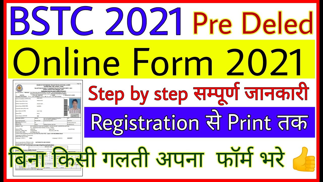 BSTC Online Form 2021 Kaise Bhare Pre D. El. Ed Online Form 2021 How to Fill BSTC Online Form 2021