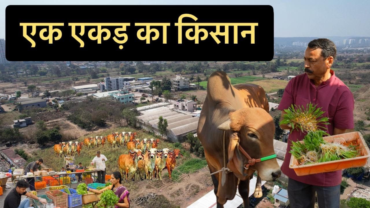 एक एकड़ का किसान || One Acre Farmer Story || Farmer Friend Model || Hello Kisaan