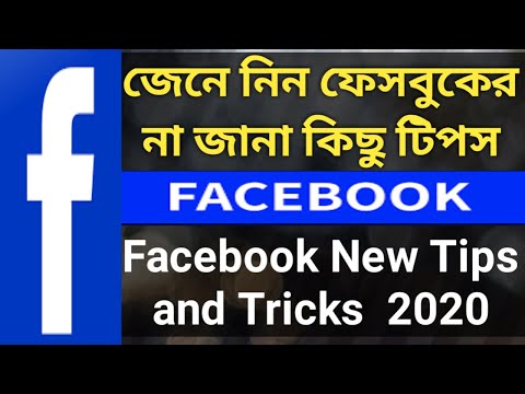 জেনে নিন ফেসবুকের অজানা কিছু টিপস || New Facebook Tricks & tips || AST24 TECH