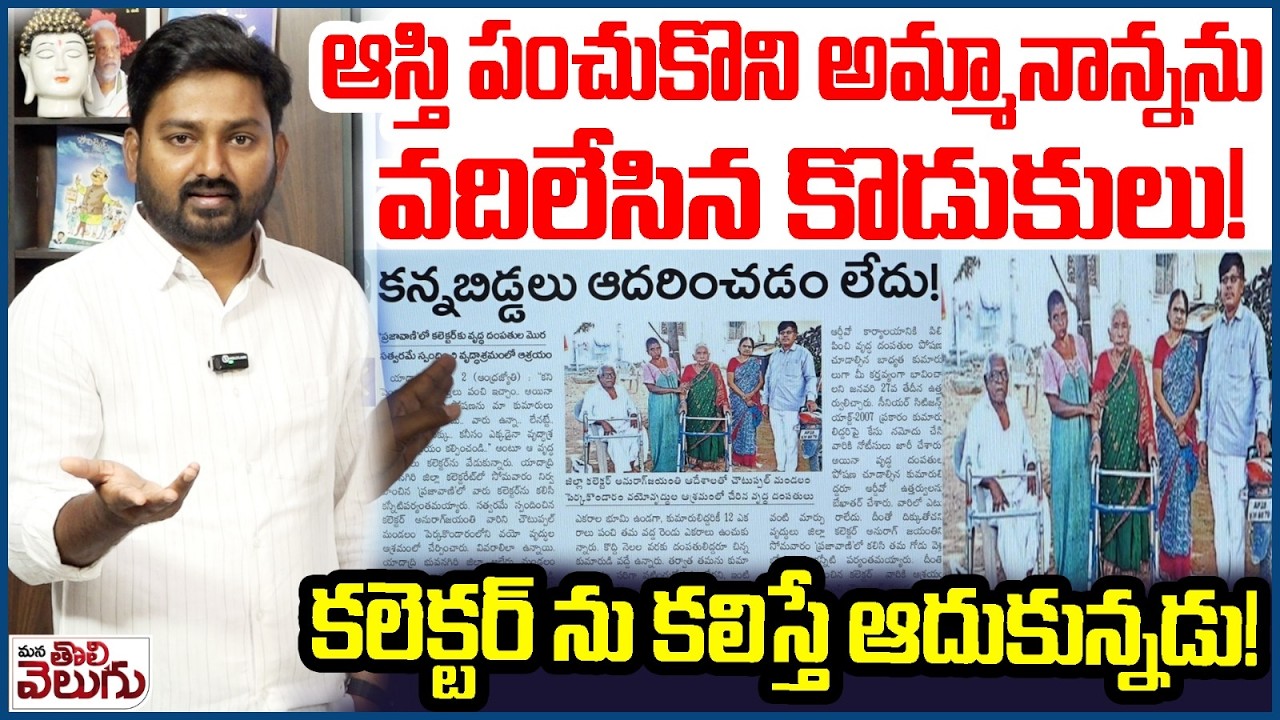 ఆస్తి పంచుకొని అమ్మానాన్నను వదిలేసిన కొడుకులు! | Sons neglecting elderly couple , Yadadri