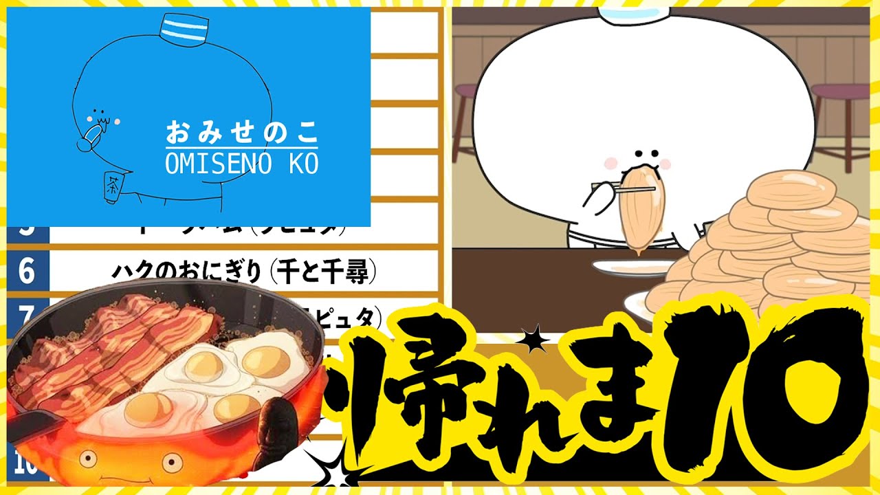 絶品ジブリ飯ランキング 飯テロ 食事シーン 飯うま ジブリ Youtube