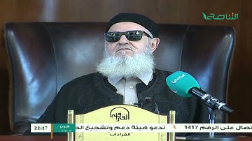 الوافي في شرح الشاطبية | 59 |  قراءة سورة البقرة من الآية 60 إلى الآية 62 | الشيخ علي التير