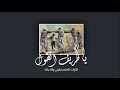 التراث الفلسطيني والدبكة يا ظريف الطول ريمكيس 