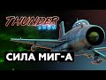 Thunder Show: Сила МиГ-а