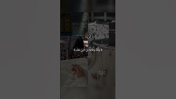 𝑸𝒖𝒓𝒂𝒏♡أكتب شيء تؤجر عليە|#عبدالرحمن_مسعد#راحة_نفسية#سورة المزمل#viral✨🕋