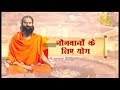 नौजवानों के लिए योग: Swami Ramdev | 15 Dec 2017