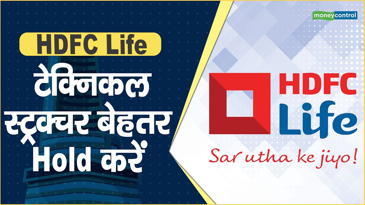 HDFC Life Share Price Hold Hot HDFC Life Share Price Hold Hot