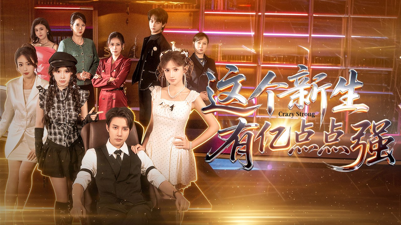 《這個新生有億點點強》💖宗師境強者下山？搖身一變成為大學新生？#仙俠逆襲 #天才新生