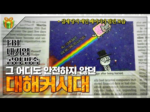 어나니머스 #3 : 대해커시대의 개막,  FBI까지 뚫어낸 그들의 정체는?