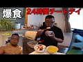 食って痩せろ!戦力外弱者男性おじさん24時間チートデイ!