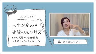 人生変わる才能の見つけ方。5つの質問で自分の才能を開花させよう♡