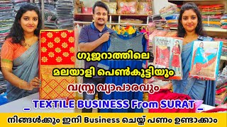 ഗുജറാത്തിലെ മലയാളി പെൺകുട്ടിയും, No.1 തുണി കമ്പനിയും☺️👌ഇനി ധൈര്യമായി ഡ്രസ്സ് വാങ്ങാം #kurti #surat