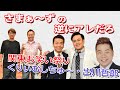 【関東お笑い祭り ゲスト:くりぃむしちゅ~ 出川哲郎】 さまぁ~ずの逆にアレだろ|2003