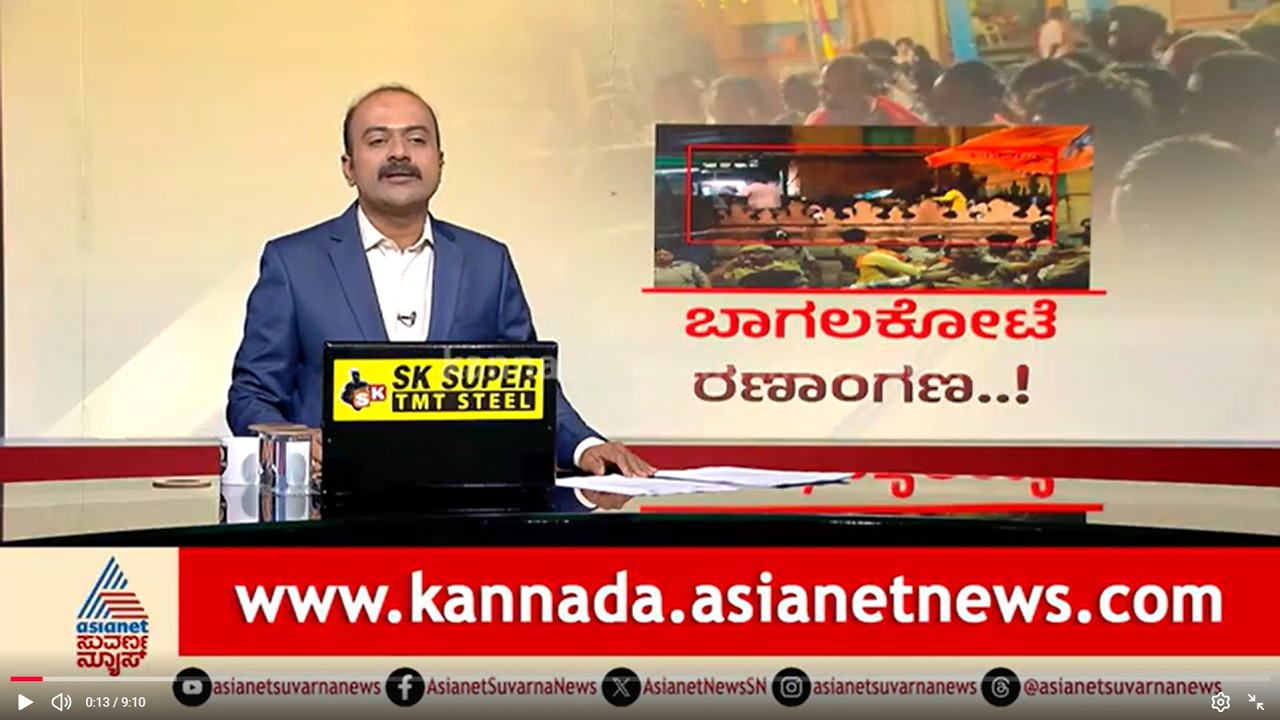 Bagalkote: ಶಿವಾಜಿ ಮೆರವಣಿಗೆ ವೇಳೆ ಕಲ್ಲು ತೂರಾಟ; ಜಿಲ್ಲಾ SPಗೆ ಗಾಯ Stone Pelting During Shivaji Procession