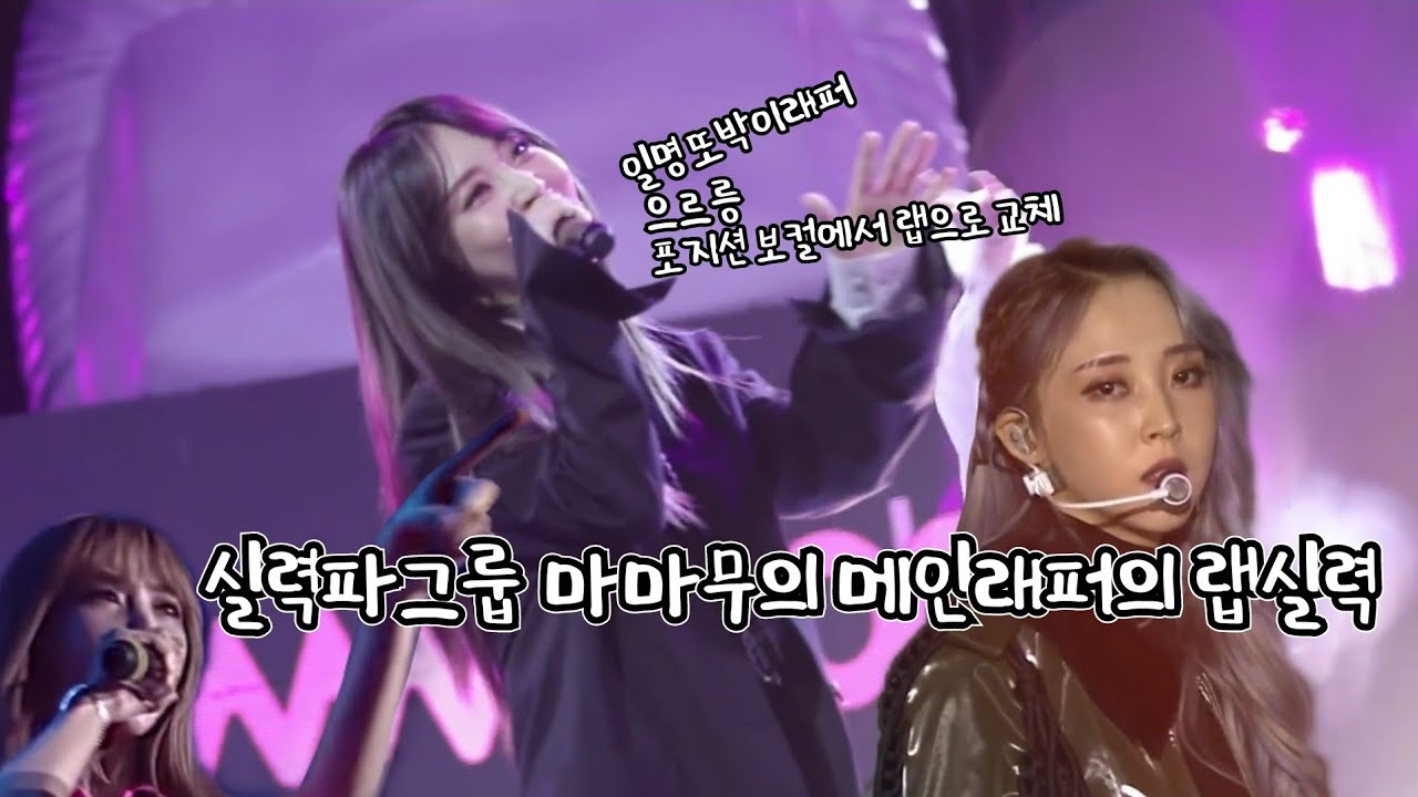 개인적으로 너무 좋아하는 문별 랩 모음