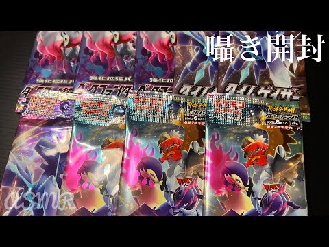 【ASMR】3種類のポケモンカードのパックを囁き声で開封していきます【音フェチ】