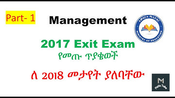 2017 ጥር/ሰኔ exit exam questions for management/business management/business administration/part 1.