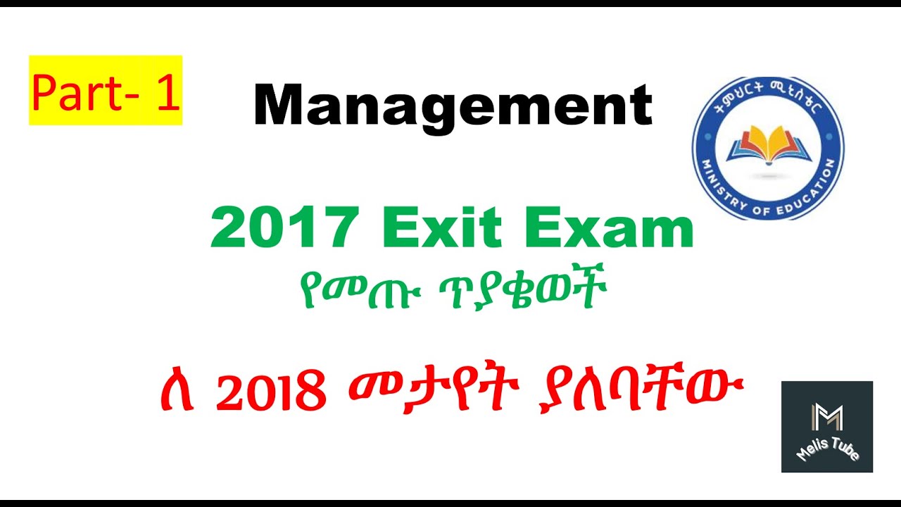 2017 ጥር/ሰኔ exit exam questions for management/business management/business administration/part 1.