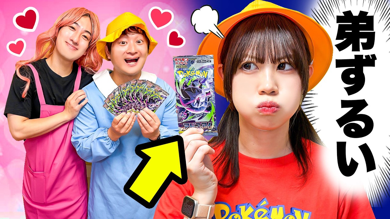 【寸劇】弟ばっかりずるい><私もポケカほしい!ママにポケカを好きになってもらって拡張パック「アビスアイ」を買ってもらおう!ポケモンカード開封で神引きなるか!?【ポケカ】
