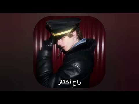 راح اختار محمد عبدالجبار مسرعه   حبك صار عبره درس علمني خبره راح اختار غيرك انت متفيد