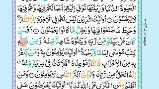 PAGE 224. সূরা হূদ (আয়াত ১৩-১৯)