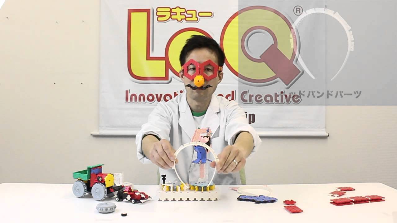 LaQ公式】LaQスペシャルパーツ説明 - YouTube