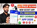 Mobile recharge commission app | Best mobile recharge app | mobile recharge ka new commission app