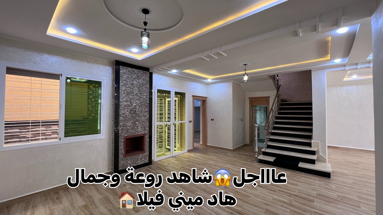 (🚨تم بيعه)ميني فيلا للبيع🏠130 متر ثمن125مليون قابل للتفوض طابقين فينسيون اخر ماكين 0668857589📲