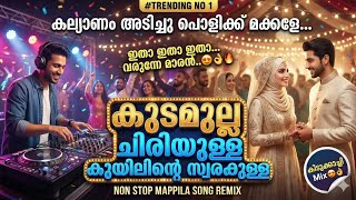 Mappila Nonstop Song Remix | Kudamulla Chiriyulla | Malayalam Dj | #trending #mappilappattu #2026