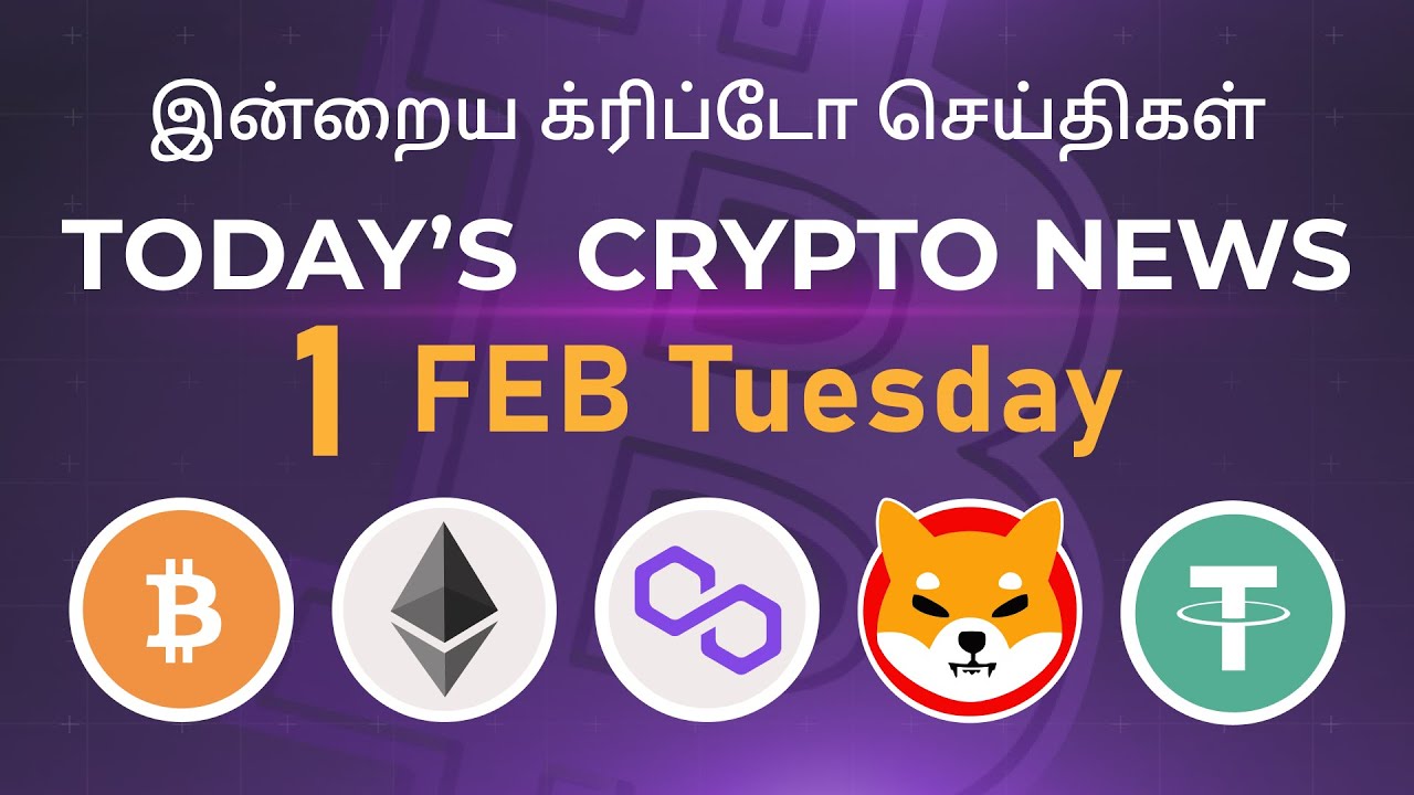 01/02/2022| Cryptocurrency Tamil news today | Shiba inu coin news | Crypto Tamil | Bitcoin Tamil