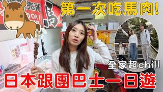 帶小孩跟團一日遊 根本是懶人救星日本神級景點高千穗峽谷、阿蘇火山、熊野宮、小火車【Bobo TV】熊本8天自由行EP2