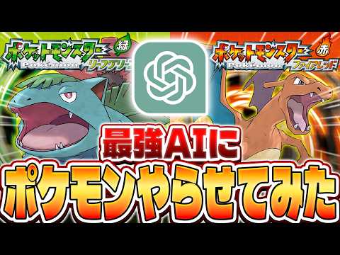 【生放送】初代ポケモンの人生縛りを『AIゲーム実況者』はクリアする事が出来るのか検証配信▼【ポケットモンスターファイアーレッド/リーフグリーン】