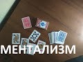 Я читаю мысли и научу тебя Обучение Ментализм