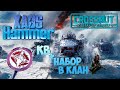 Crossout  -  КВ +  Набор в клан [COBR] Cobra Clan