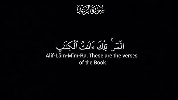 #قرآن كروما سورة الرعد بصوت #اسلام_صبحي 🤍🌿🌿