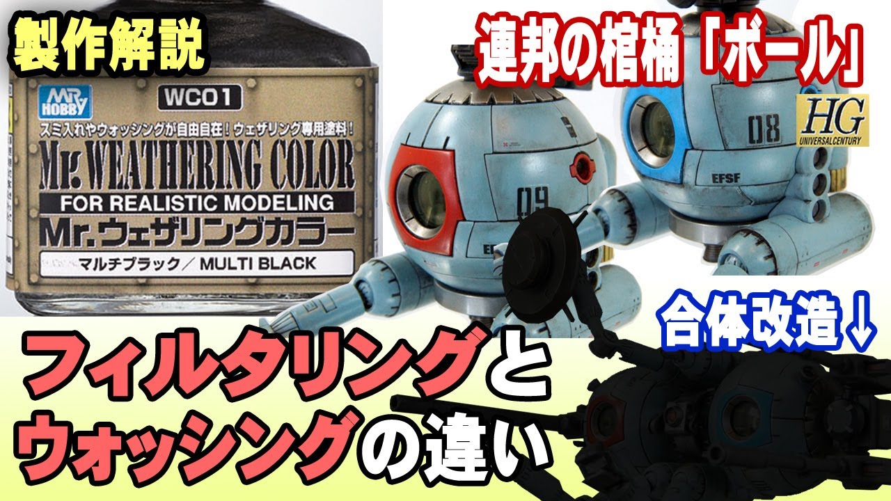 Gunpla Building Guide] What's the difference? A demonstration of