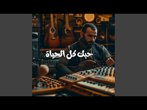 احمليني في حبك