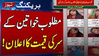 Balochistan Govt Announces Rewards for 9 Wanted Women Over Alleged Anti-Peace Activities | SAMAA TV