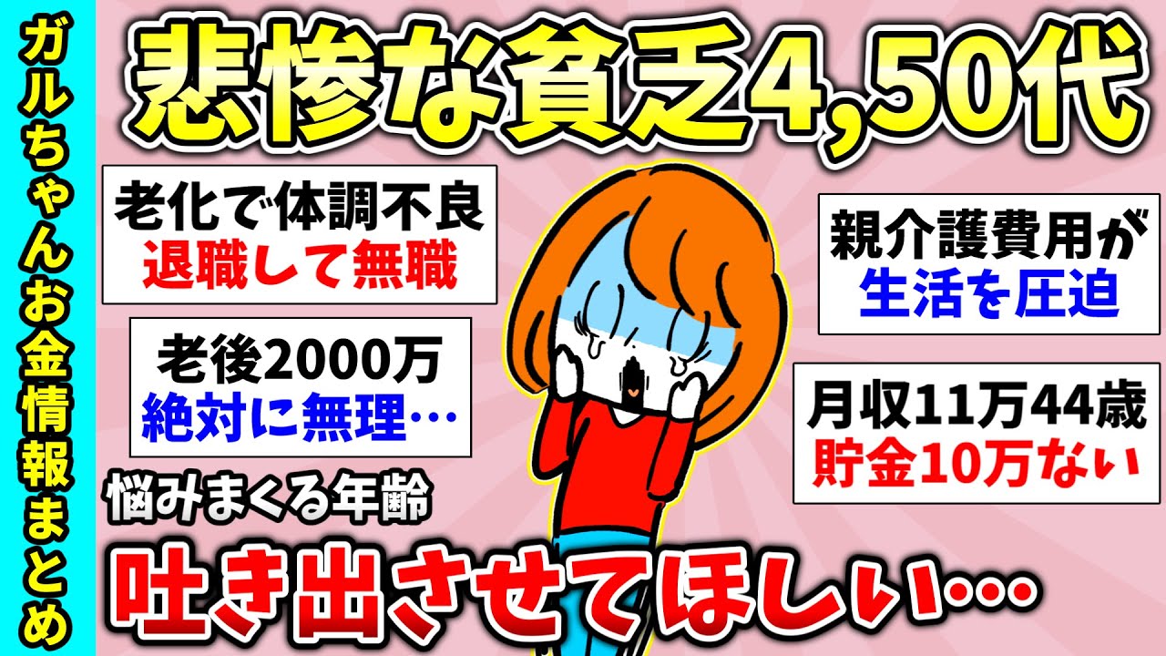 【貧困スレ】貧乏すぎて困ってる4、50代の人！貧乏な人何食べてるか教えて！信じられないくらい貧乏だった人！【ガルちゃんGirlsChannelまとめ】【経験談【有益スレ】