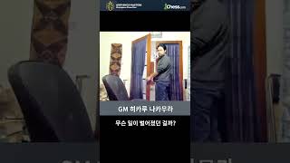 깜짝 놀란 체스 마스터, 이유는? screenshot 2